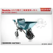 ＊中崙五金＊【附發票】Makita 牧田 18V充電式三輪搬運車+料斗 DCU180Z DCU180 +198494-2
