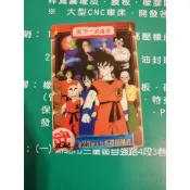 七龍珠 龍珠 每張50 食玩 收藏卡 卡 卡片 收集卡 森永 MORINAGA 巧克力 小卡