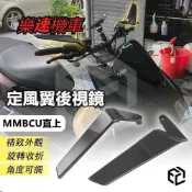 曼巴 MMBCU 勁戰 DRG GOGORO KRV R15 GSX R150 JET XMAX定風翼後照鏡
