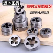 上新 M14 M16 M18M30合金鋼板牙 曲軸攻牙 手用絲攻扳手 圓駒 攻牙器 順牙 丸駒 圓板3.16