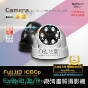 【阿宅監控屋】AHD SONY Exmor 1080P 243萬畫素 6顆 陣列LED 紅外線半球攝影機 DVR 監視器