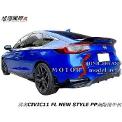 喜美CIVIC11 FL NEW STYLE PP無限後中包空力套件24-25