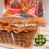 《新竹利利號》杏仁薄脆肉乾/脆肉紙0.01cm 原味/蒜味/海苔/黑胡椒  新竹伴手禮