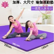 熱銷 家用加寬130cm加長200CM雙人瑜伽墊加厚10mm 15mm防滑瑜珈墊大號健身墊兒童舞蹈墊三件套 寶寶爬行墊