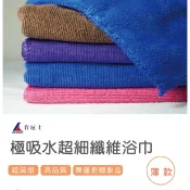 肯尼士 極吸水超細纖維浴巾 薄款浴巾 超強吸水 親膚觸感 毛圈細密 不掉毛 質地舒服 汽車擦拭 吸水浴巾 柔軟浴巾