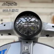 偉士牌 VESPA GTS 300 2019-2022 改裝 大燈網 大燈罩 PVC 柵欄