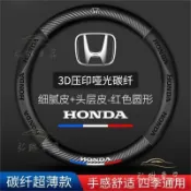  HONDA 碳纖維真皮方向盤套 Fit City Accord Civic CRV HRV Crv5.5方向●SC