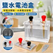 🌈「物理實驗器材」鹽水電池盒原電池實驗水果電池發電中國小生器材