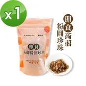 樂活e棧－微卡即食蒟蒻粉圓珍珠1袋（6入/袋－黑珍珠）
