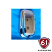 【61車庫】FUSO三菱 堅達 四期 電鍍後視鏡蓋 單個價格 不分邊
