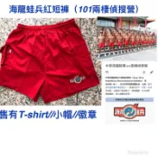 國軍裝備～陸戰隊徽章紅短褲～陸戰隊～紅短褲~救生員短褲~運動褲~海陸～海龍蛙兵