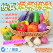 仿真蔬菜模型 假水果 仿真蔬菜 道具 玉米 馬鈴薯 青椒 飯店裝飾 學校教具 攝影道具