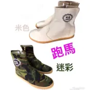跑馬水兵鞋 蛙人鞋 電焊鞋 工作鞋  帆布鞋 帆布高筒鞋 焊工鞋 拉鍊長筒鞋 止滑鞋 橡膠底