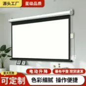 huangjinlang 【遙控升降】投影布幕 電動投影幕 抗光幕布 高清投影幕 壁掛幕布 自動升降幕 家用投影幕 辦公投影幕 臥室專用 遙控器控制 簡約設計