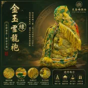 【天藝佛具坊】綠色 金玉雪龍袍 神衣 神明衣 關公 關聖帝君 范府 王爺 恩主公 文衡聖帝  玉雪
