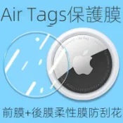 AirTag 防丟器 保護貼 定位追蹤器 保護膜 水凝膜 蘋果AirTag 貼膜 防刮 全包防指紋 前膜+后膜