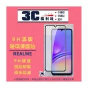 (店+)滿版保護貼 Realme Note50 C33 C3 C21 C51 C61 C71 玻璃貼
