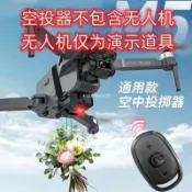 🚀無人機專用空投器獨立遙控釣魚打窩投擲配件垂釣一鍵投放送禮包郵 空拍機 DJI