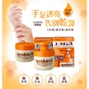 YuskinA 悠斯晶 A乳霜/護足霜/護手霜／攜帶型 貴富手剋星 保濕滋潤【小三美日】空運禁送 D081640x