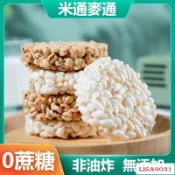 FSN米通 麥通 500g 爆米香 米花酥 酥脆香濃 米餅 糙米餅 全素餅乾 五穀餅乾 獨立包裝 爆米花 零食FSN