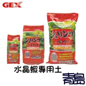 【青島水族】日本 GEX 五味 水晶蝦專用黑土 (細顆粒) 800g 2kg