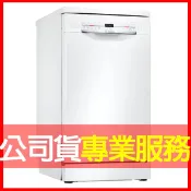 新竹簡單生活館 【含安裝】【BOSCH 博世】SPS2IKW00X 9人份 45公分寬 獨立式洗碗機