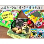 🔥現貨🔥日本 丸美屋 寶可夢造型海苔 哆啦A夢造型海苔 創意便當 便當神器 造型海苔 皮卡丘海苔 海苔 哆啦A夢
