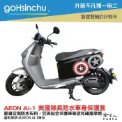 哈家人油shop ai-1 美國隊長 車身防刮套 防水 保護套 車罩 車套 aeon 盾牌 宏佳騰 AI 1 GOGORO 哈家人
