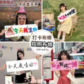 現貨當天寄『拍照橫幅/拍照布條/打卡布條/拍照道具/生日掛布/掛旗』生日布置/派對用品/生日拍照/慶生/背景布