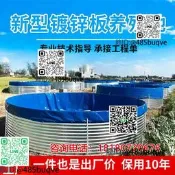 鍍鋅板帆布魚池圓形戶歪家後高密度養殖池帶支架刮布打形蓄水池