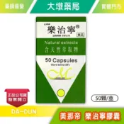 美那帝 樂治寧膠囊 50顆/盒 紫蘇葉萃取 全新升級配方 台灣公司貨》大墩藥局