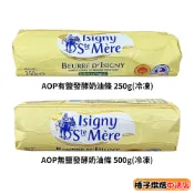 【柚子烘焙食品】法國Isigny 依思尼 AOP有鹽發酵奶油條 250g AOP無鹽發酵奶油條 500g(冷凍)發酵奶油