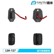 瑞米 Raymii  LSA-127 自行車壁掛支架 單車 腳踏車壁掛架 牆上收納支架