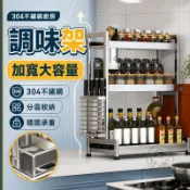 【304不鏽鋼 可開發票】 廚房調味品置物架 多層收納架 檯面調料架 刀架 砧板架 筷筒 分區收納 省空間 整齊好拿OH