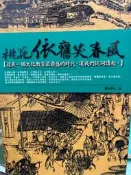 《桃花依舊笑春風》曲向紅 海鴿9789866714092【小熊家族】