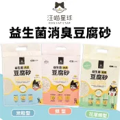 ✨單包✨DogCatStar 汪喵星球 益生菌消臭豆腐砂 條型｜米粒型｜花草豆腐砂 汪喵豆腐砂 貓砂★歐元小舖★