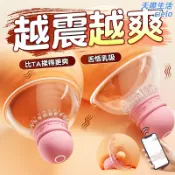 天際生活 【智控舔吮】按摩器 胸部按摩器 乳房按摩器 震動按摩 情趣玩具 自慰器 女性用品 智能溫感 多頻震動 小程序控制 私密享受