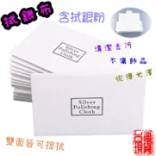 拭銀布 飾品擦拭布 擦銀布 飾品保養 拋光布 拭銀粉 金銀拋光 氧化清潔 金工工具 附發票