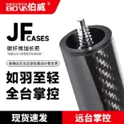 宜家二居 Jflowers球桿碳纖維加長把延長器大小頭撞球桿球桌配件