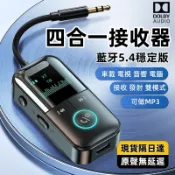 台灣出貨🔥四合一 5.4藍芽接收器 電視接收器 支持汽車音響 老式音響 藍芽連接 支援TF卡 接受/發射 音源孔 AUX