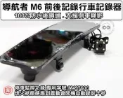 森苰汽機車精品】導航者 M6 高畫質 雙鏡頭-後視鏡型行車記錄器 曲鏡 鉻鏡 支援倒車顯像 支援停車監控
