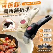【可拆卸鍋把手】鍋把手可拆卸手柄 不粘鍋 戶外鍋具 平底鍋 煎炒鍋 配件 防燙 萬能鍋柄 不沾鍋平底鍋 不沾鍋炒鍋 平底
