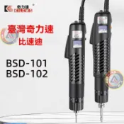 🔥220V🔥台灣奇力速 比速迪原裝電動螺絲刀 BSD-101 BSD-102電批220V電動起子801批頭 螺絲刀