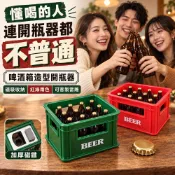 【台灣現貨&現折$300】啤酒箱造型開瓶器 開瓶器 自帶磁鐵 啤酒箱 迷你啤酒箱 厚實開瓶器 雷射刻字