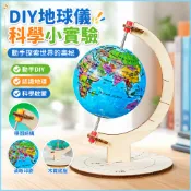 「藍象科學小實驗」兒童地理地球儀模型科技小製作中國小生diy手工教具自製steam材料