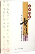 【三民網路書店】實用鋼筆書法（簡體書） 作者：韋小福