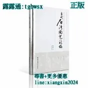 【吉華圖書】全新正版 當代石灣陶藝論稿 - 楊凡周  - 2020-08-01  - 嶺南美術出版社 - 18 