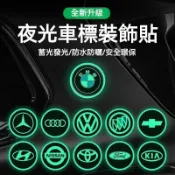 興興 汽車夜光車標貼 警示貼 車用發光裝飾貼 輪轂創意貼 豐田本田福斯福特日產logo貼 後窗貼裝飾 機頭蓋發光貼 車身