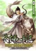 HyRead 天下第一劍道. 9(電子書)