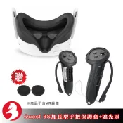 適Meta Quest 3S加長型手把保護套遮光罩組合電池開蓋鏤空散熱不擋追蹤訊號防撞防滑贈手握帶蘑菇帽